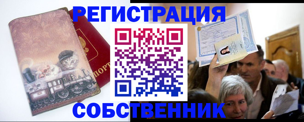 прописка законно в Урени