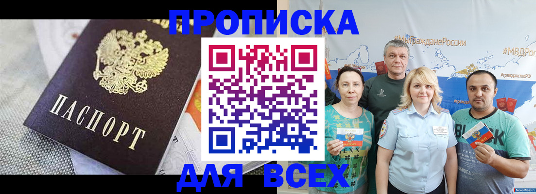 купить прописку в Урени